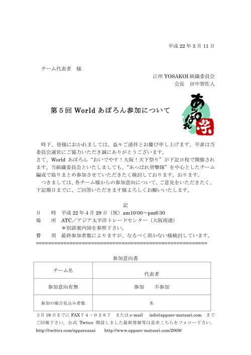 第５回Worldあぽろん参加についてのお知らせ.jpg